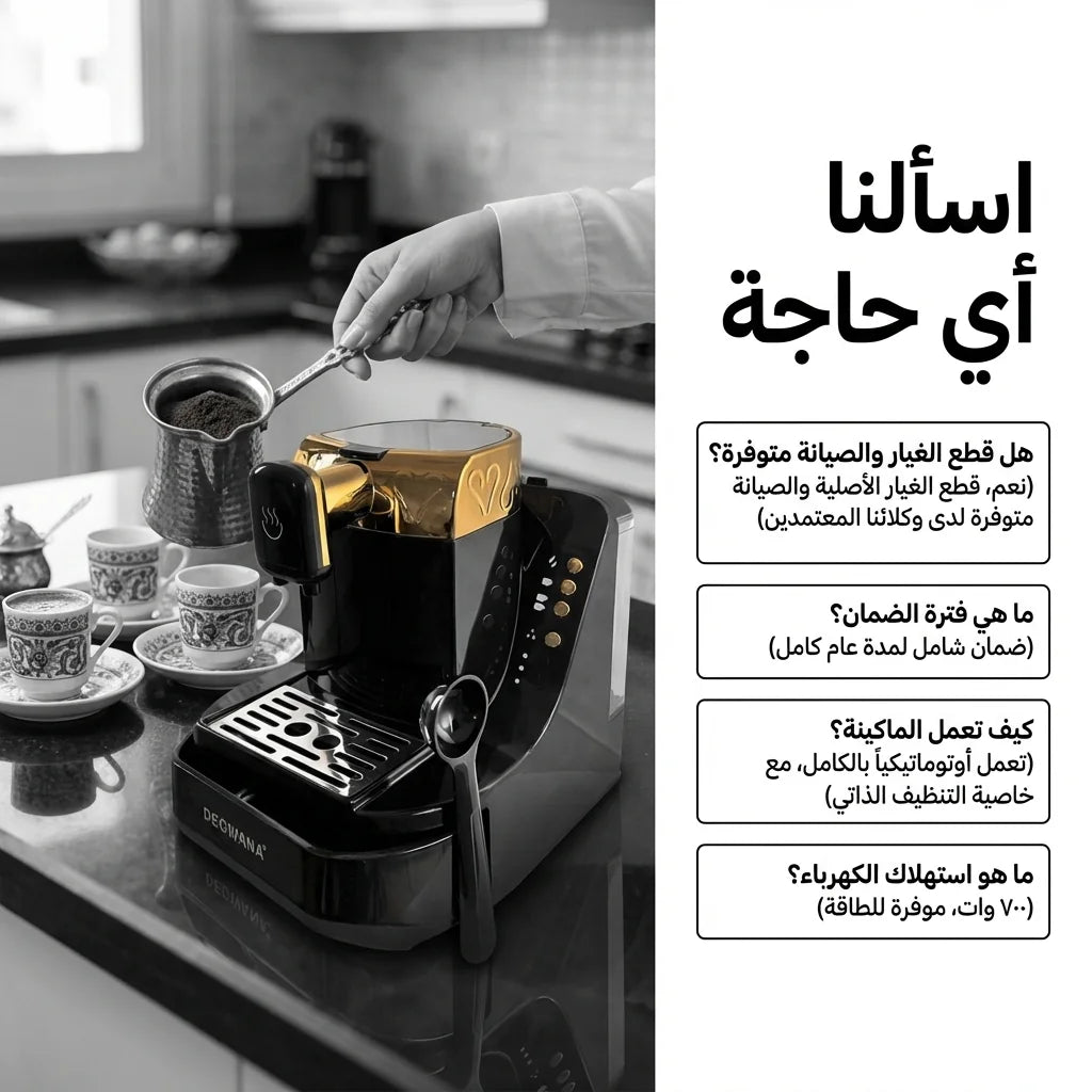 ماكينة قهوة تركية أوتوماتيك - تحضير فوري بضغطة زر | 3 أحجام